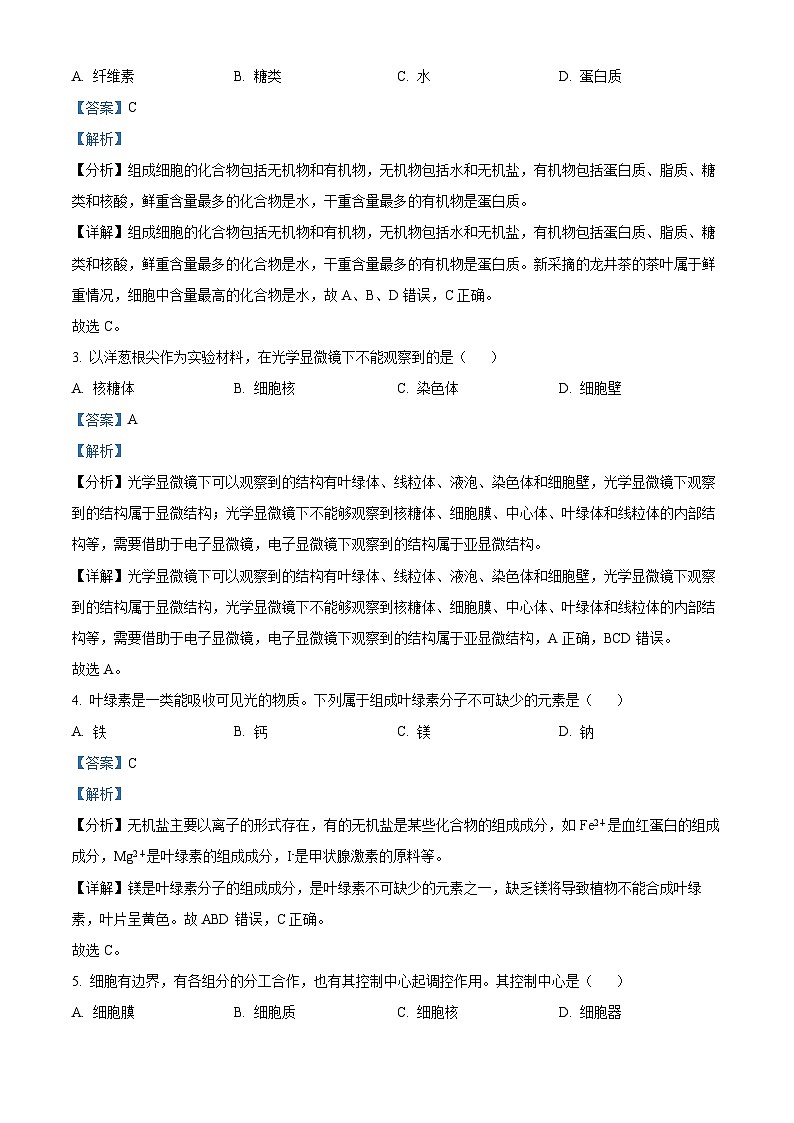 浙江省衢州市五校联盟2024-2025学年高一上学期期中生物试题 Word版含解析第2页