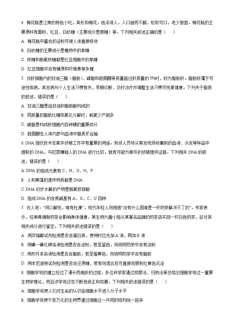 浙江省嘉兴市八校联盟2024-2025学年高一上学期期中考试生物试题 Word版无答案第2页
