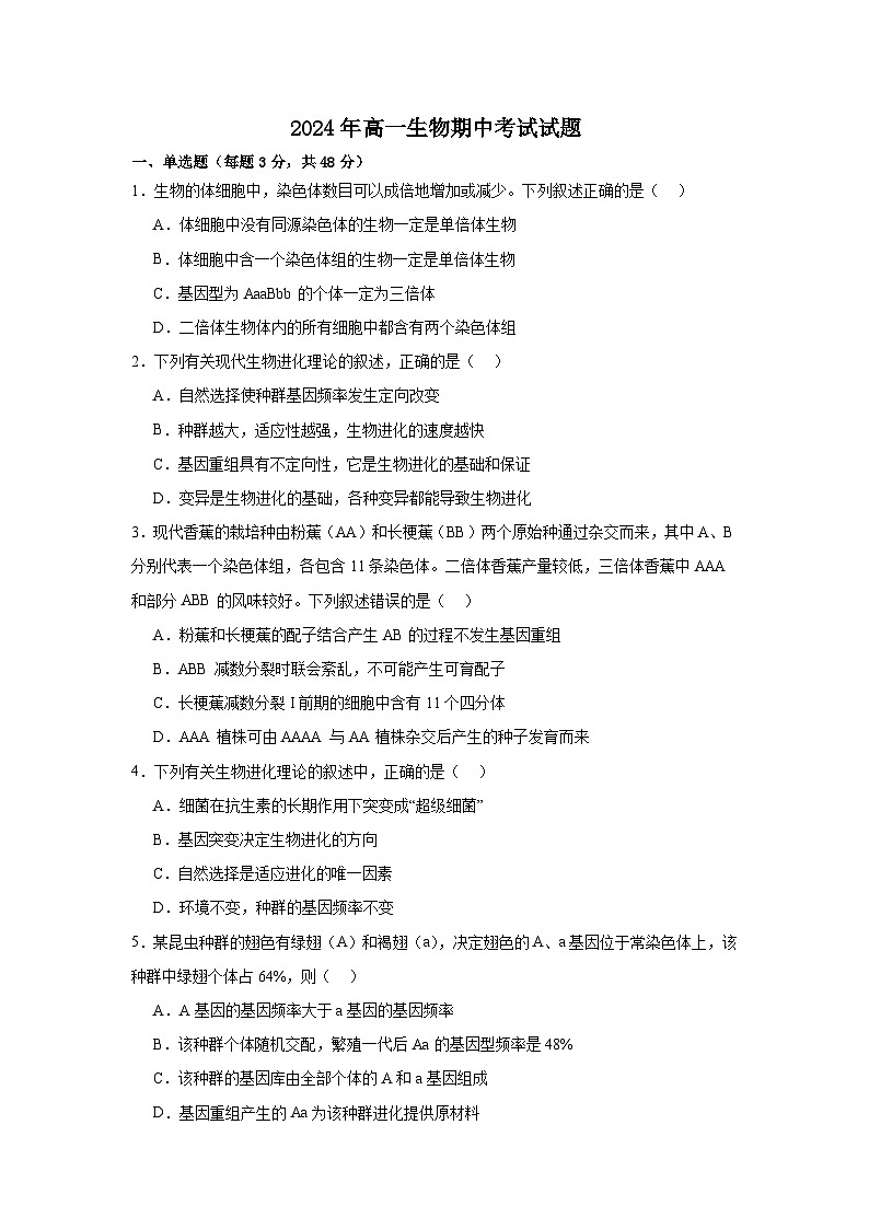 湖南省岳阳市岳阳县第一中学2024-2025学年高二上学期11月期中生物试题第1页
