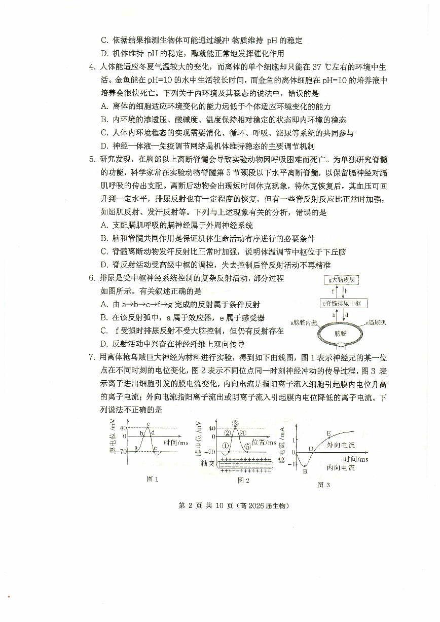 重慶市名校聯(lián)盟2024-2025學年高二上學期11月期中考試生物試題（PDF版附答案）第2頁