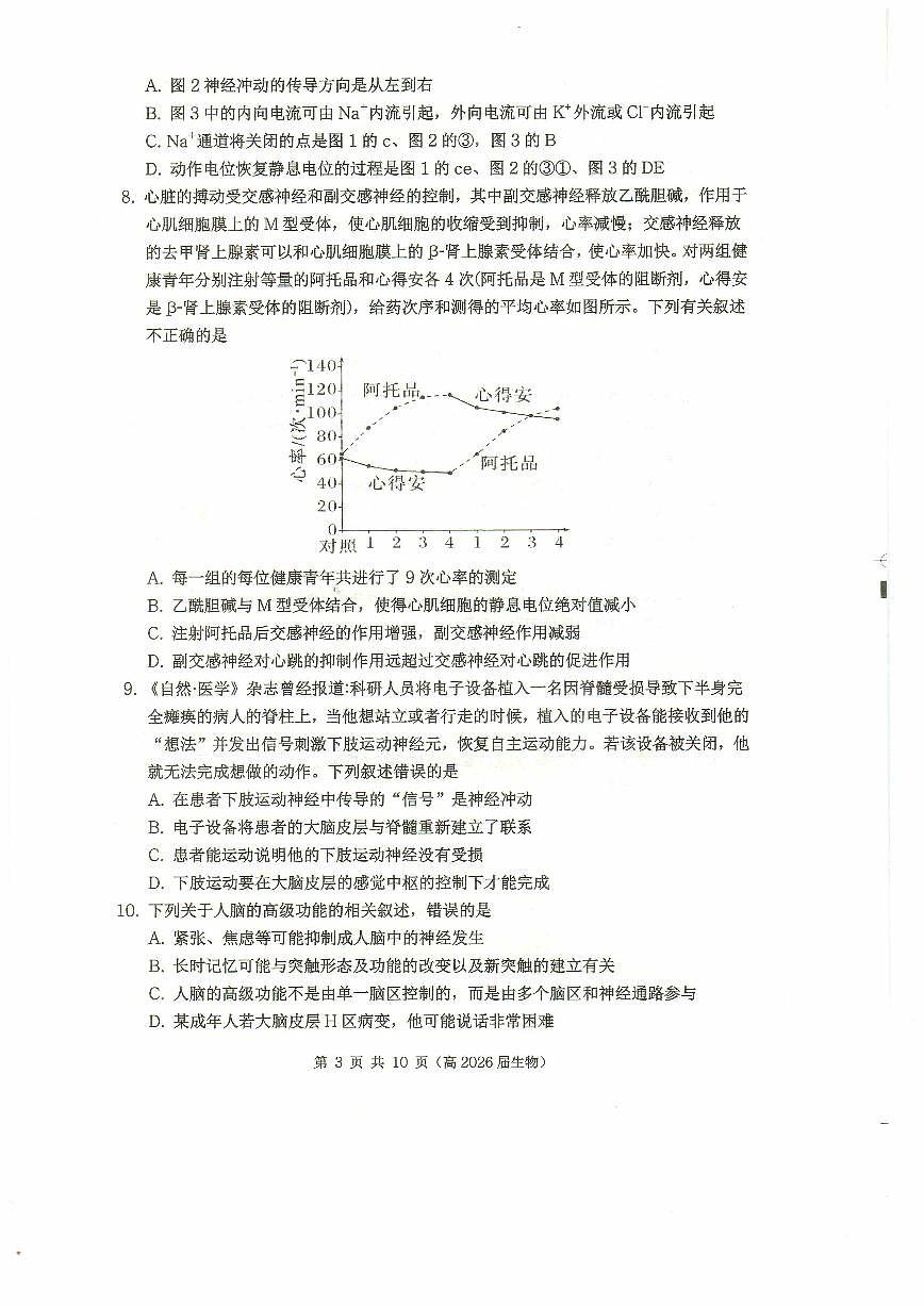重慶市名校聯(lián)盟2024-2025學年高二上學期11月期中考試生物試題（PDF版附答案）第3頁