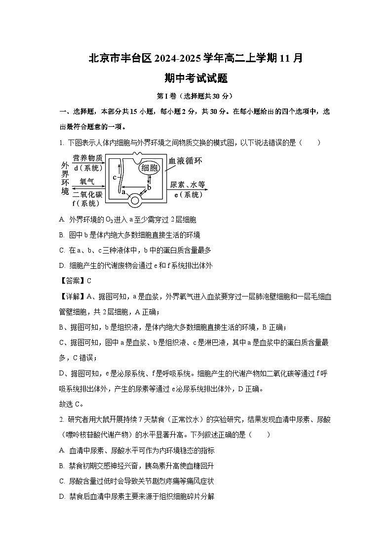 2024-2025学年北京市丰台区高二(上)11月期中生物试卷(解析版)第1页