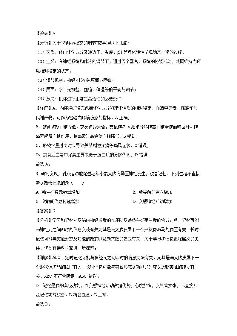 2024-2025学年北京市丰台区高二(上)11月期中生物试卷(解析版)第2页