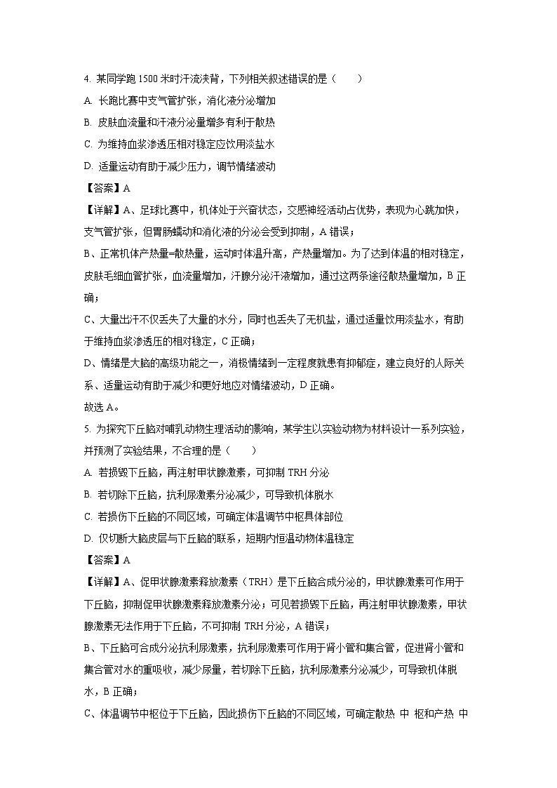 2024-2025学年北京市丰台区高二(上)11月期中生物试卷(解析版)第3页