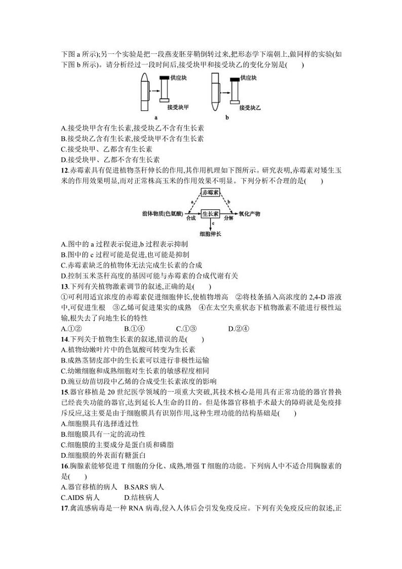 甘肃省天水市第一中学2024~2025学年高二(上)11月月考生物试卷(含答案)第3页