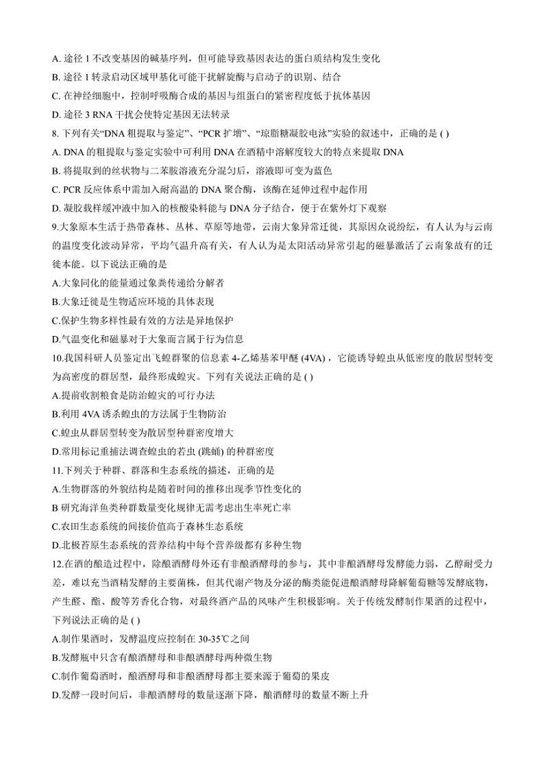 江西省萍乡实验学校暨长郡十八校联考2024~2025学年高三(上)月考四生物试卷(含答案)第3页