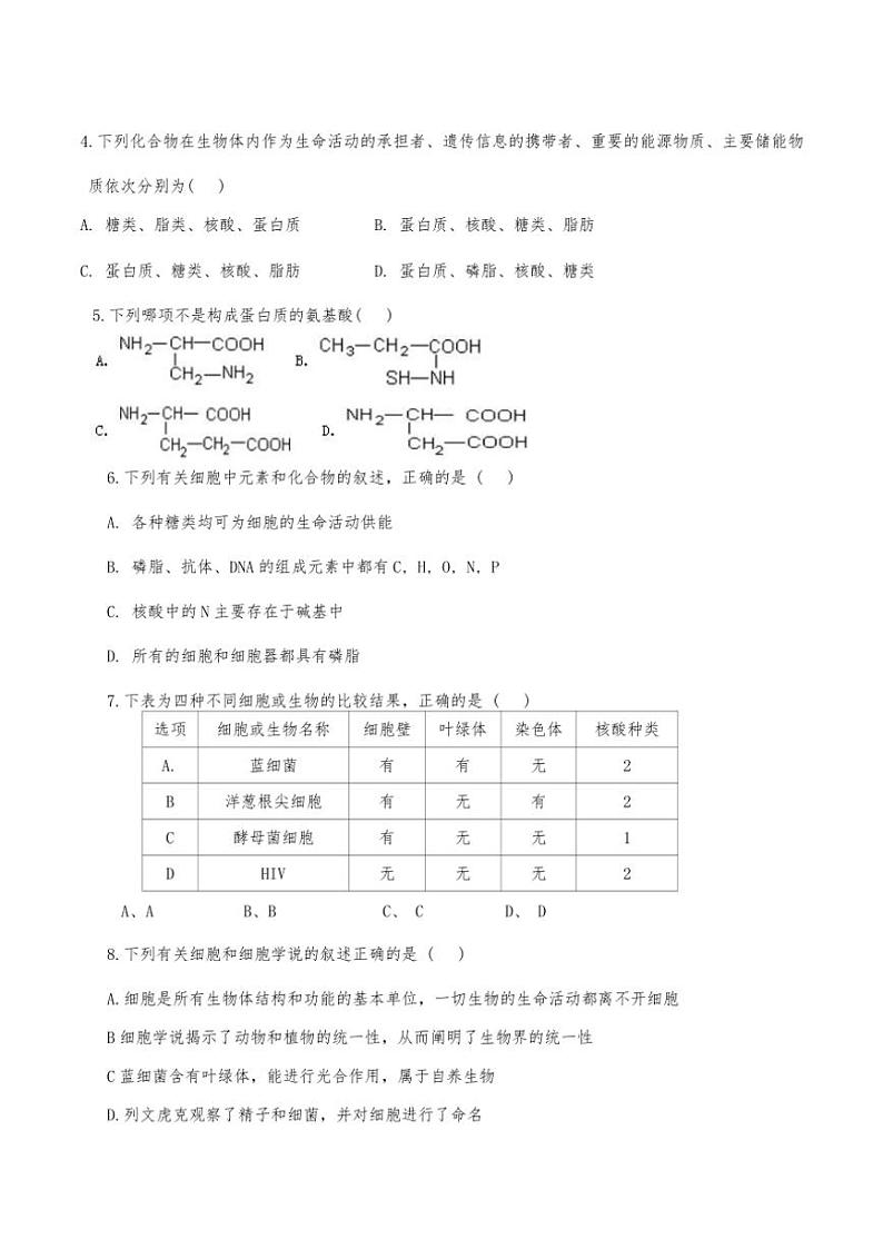 天津市西青区天津市第九十五中学2024~2025学年高一(上)期中生物试卷(含答案)第2页