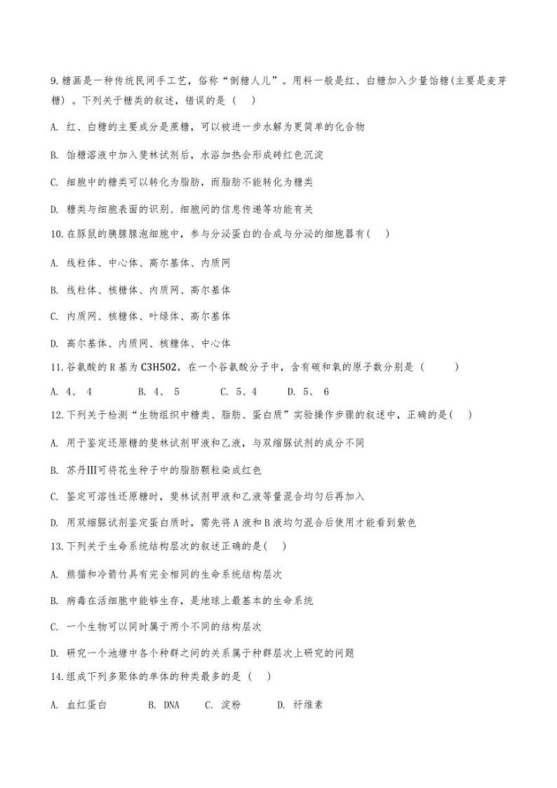 天津市西青区天津市第九十五中学2024~2025学年高一(上)期中生物试卷(含答案)第3页