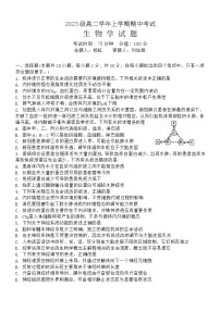 黑龙江省牡丹江市第一高级中学2024-2025学年高二上学期11月期中考试生物试卷（Word版附答案）