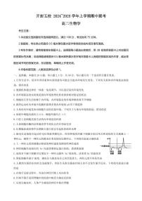 2025開(kāi)封五校高二上學(xué)期11月期中聯(lián)考試題生物PDF版含解析