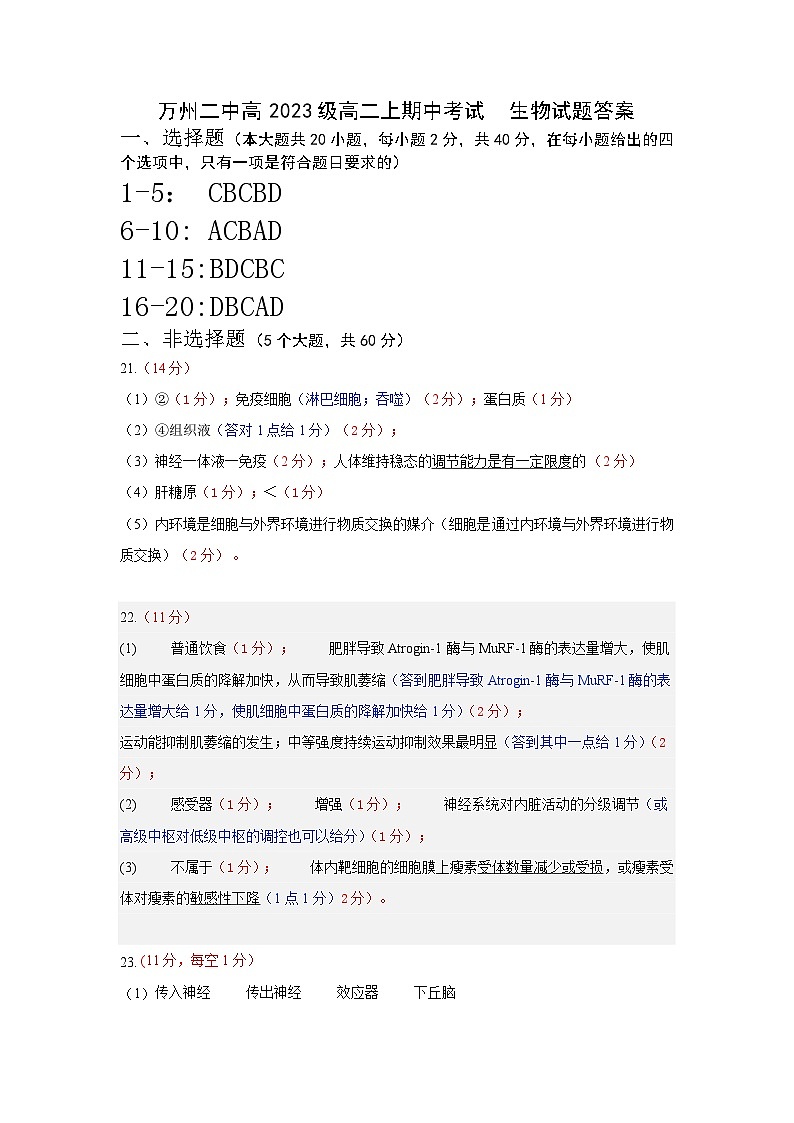 生物答案第1页