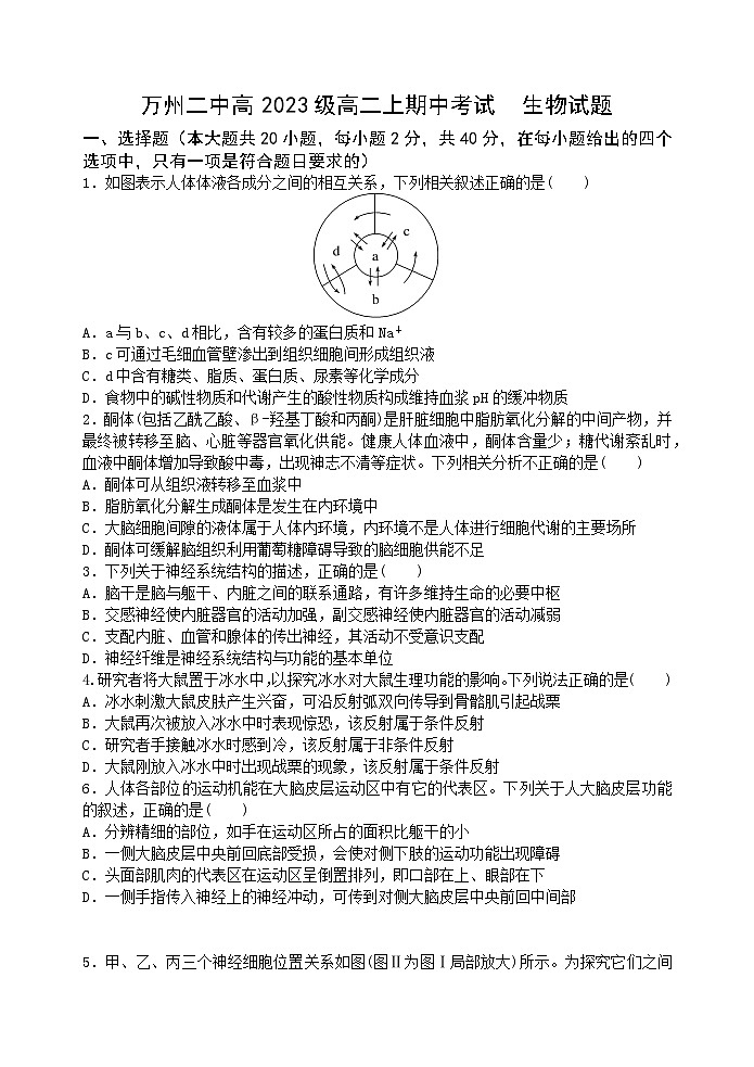 生物试卷第1页