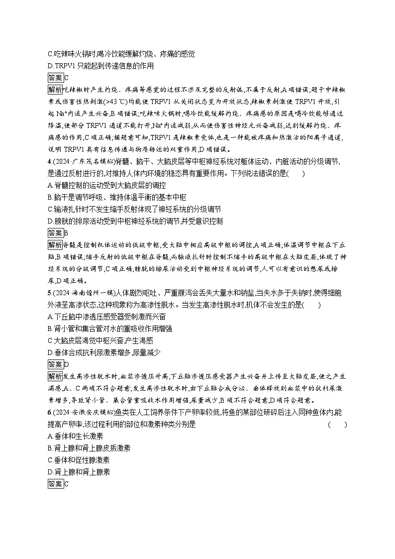 备战2025年高考二轮复习生物(通用版)知识对点小题练9动物生命活动的调节(Word版附解析)第2页