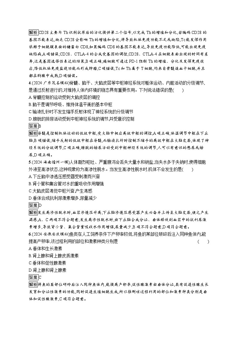 备战2025年高考二轮复习生物(山东版)知识对点小题练9动物生命活动的调节(Word版附解析)第2页