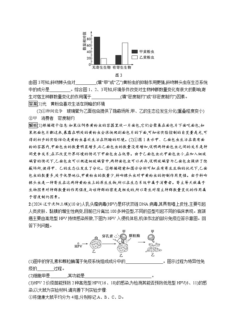 备战2025年高考二轮复习生物(山东版)大题分析与表达练7实验设计与分析(Word版附解析)第2页