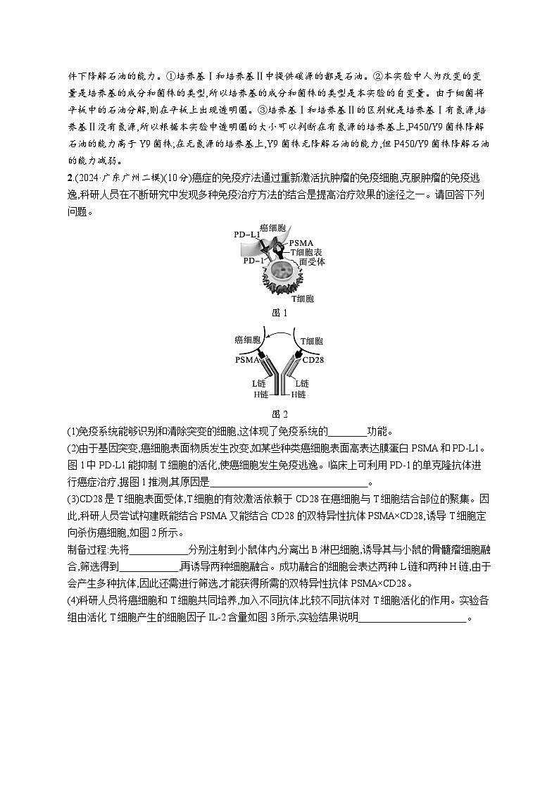 備戰(zhàn)2025年高考二輪復(fù)習(xí)生物(山東版)大題分析與表達(dá)練6生物技術(shù)與工程第2頁