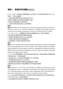 备战2025年高考二轮复习生物(山东版)大单元6个体通过一定的调节机制保持稳态层级一基础夯实自测练(Word版附解析)