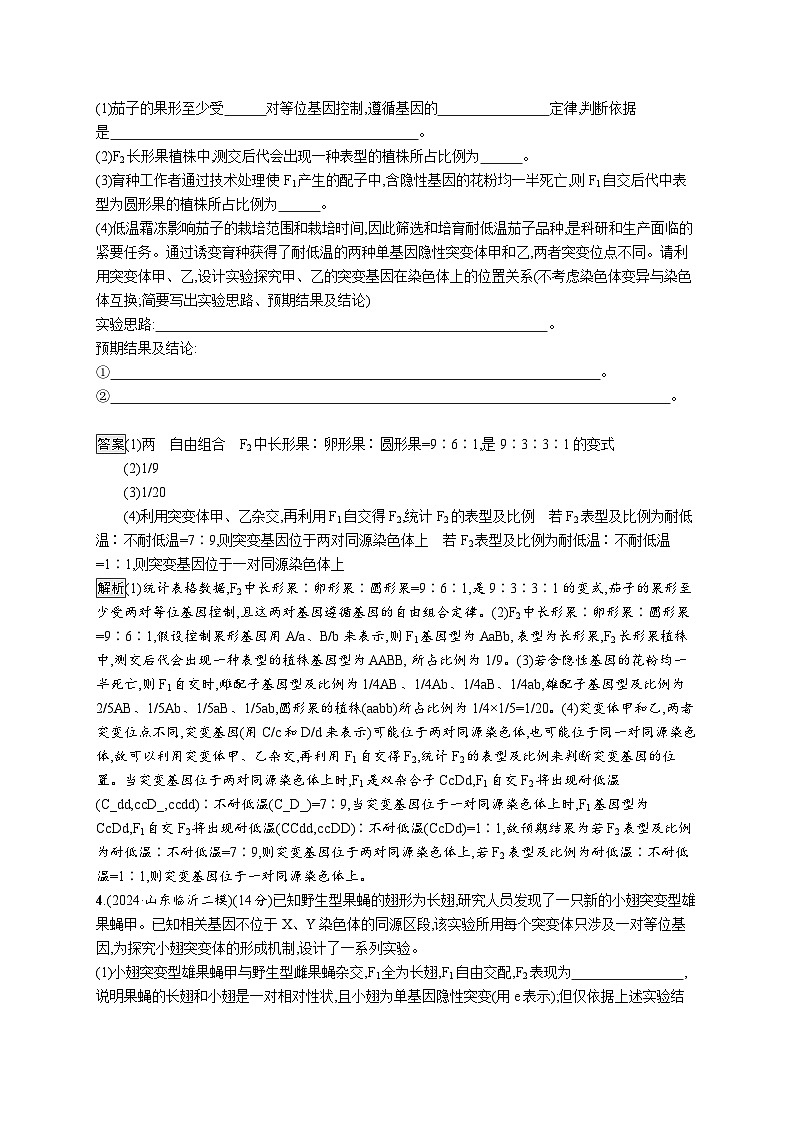 备战2025年高考二轮复习生物(山东版)大单元4遗传信息控制生物性状的遗传规律层级三核心素养突破练(Word版附解析)第3页