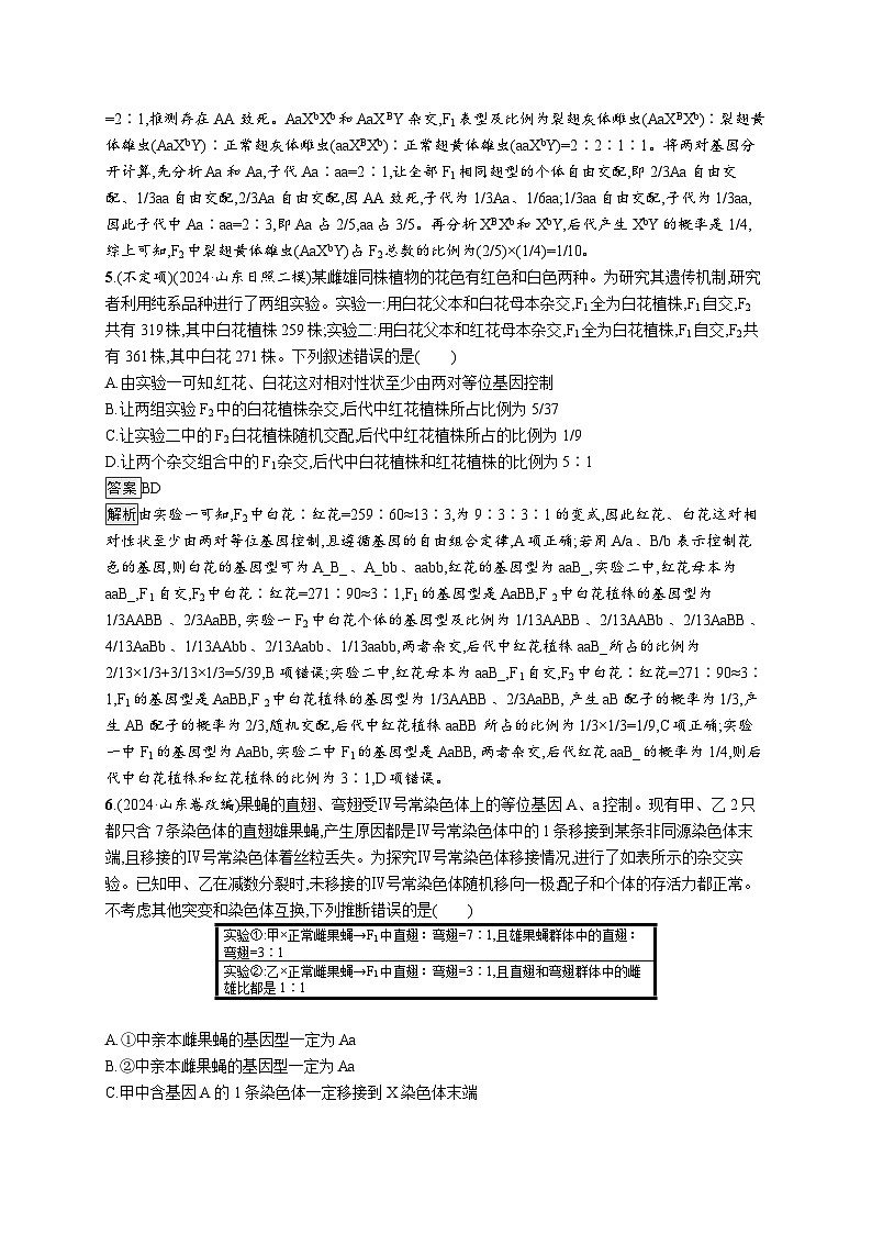 备战2025年高考二轮复习生物(山东版)大单元4遗传信息控制生物性状的遗传规律层级二关键突破提升练(Word版附解析)第3页