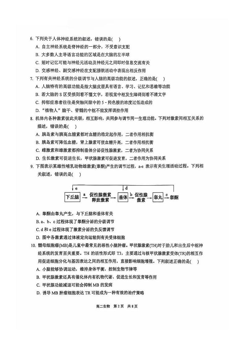 【生物试题】苏州市2024-2025学年高二上学期期中考试第2页