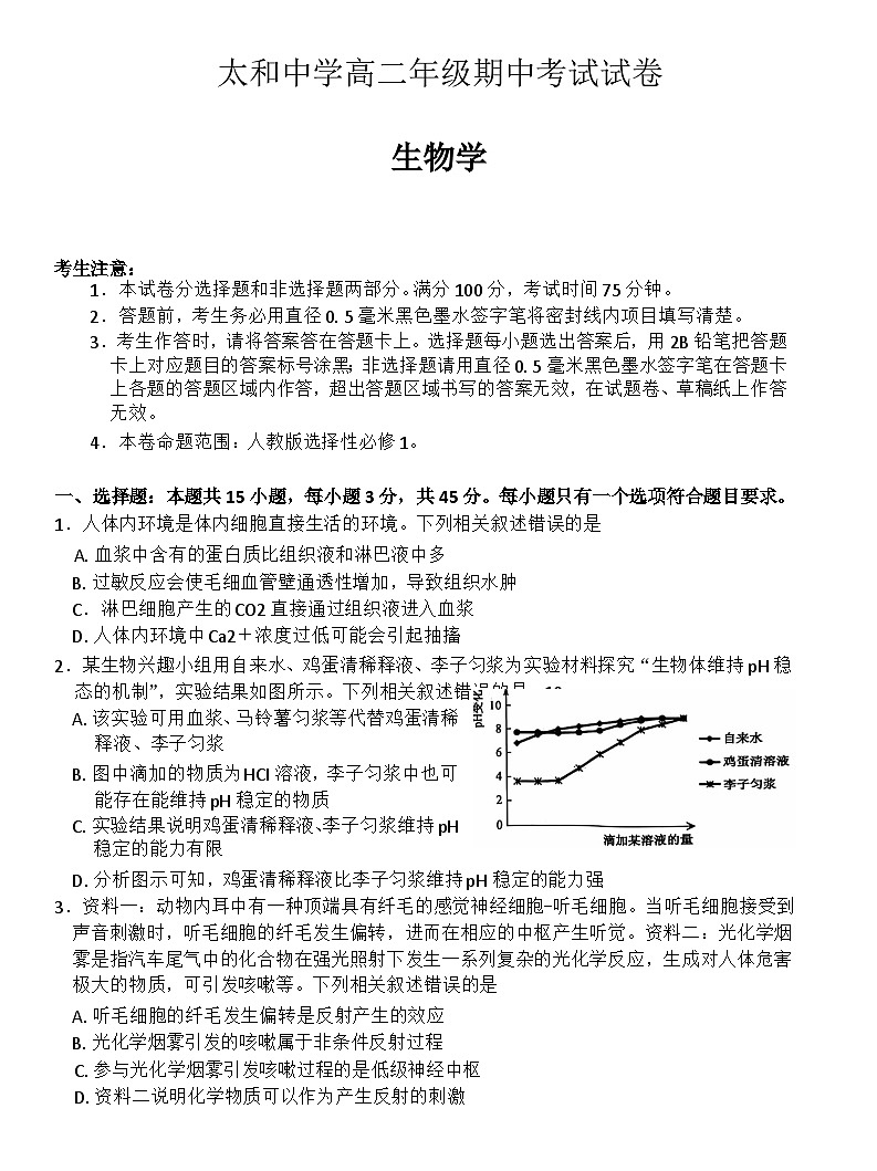生物试题第1页