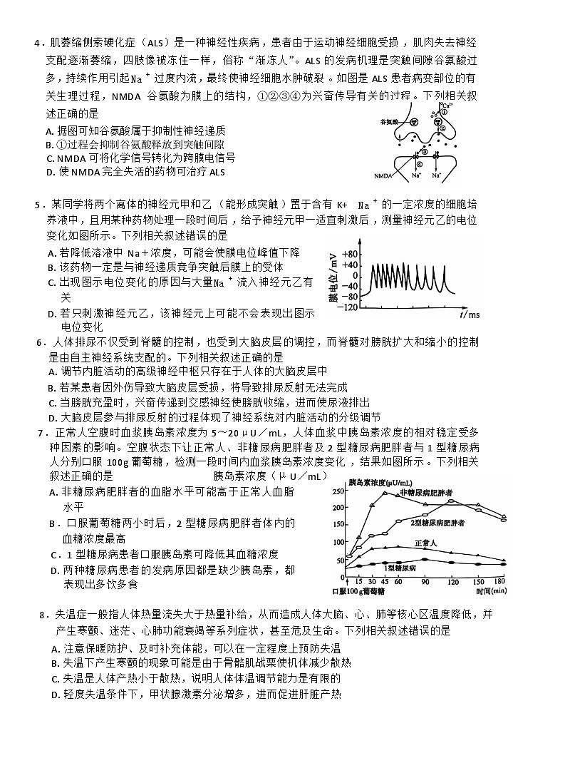 生物试题第2页