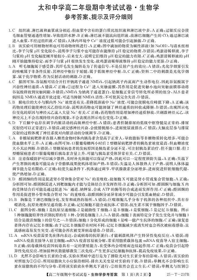 生物答案第1页