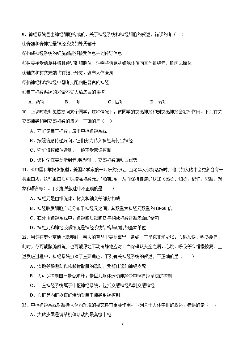 四川省成都外国语学校2024-2025学年高二上学期10月月考试题 生物 Word版含答案03