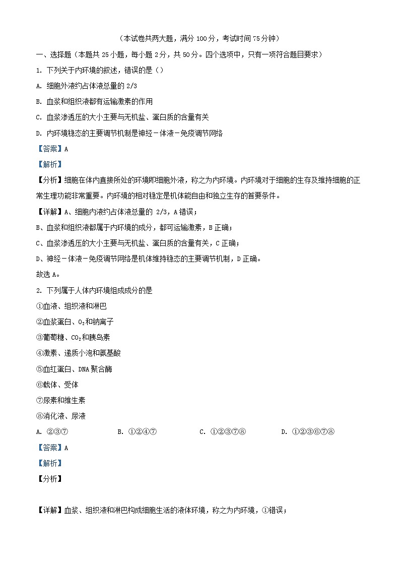 甘肃省兰州市联考2023_2024学年高二生物上学期期中试题含解析01