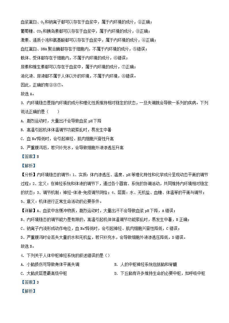 甘肃省兰州市联考2023_2024学年高二生物上学期期中试题含解析02