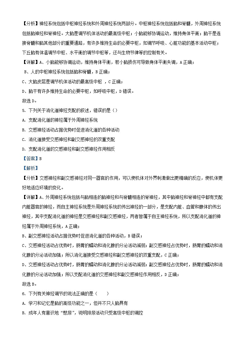 甘肃省兰州市联考2023_2024学年高二生物上学期期中试题含解析03