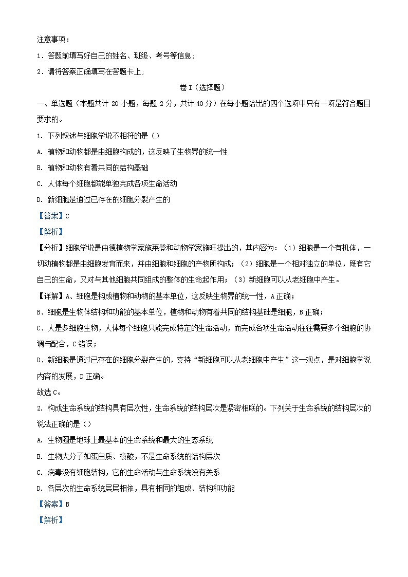 甘肃省兰州市联考2023_2024学年高一生物上学期期中试题含解析01