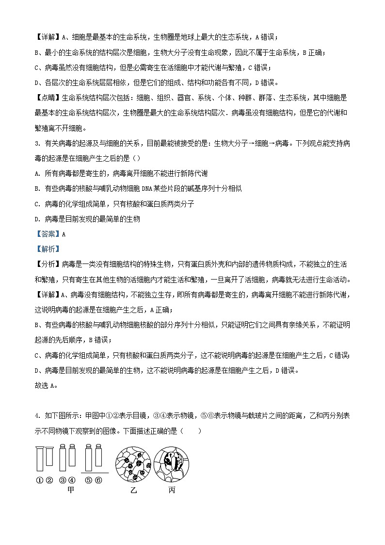 甘肃省兰州市联考2023_2024学年高一生物上学期期中试题含解析02