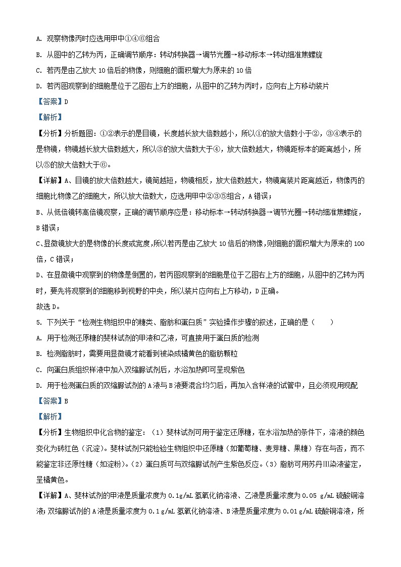 甘肃省兰州市联考2023_2024学年高一生物上学期期中试题含解析03