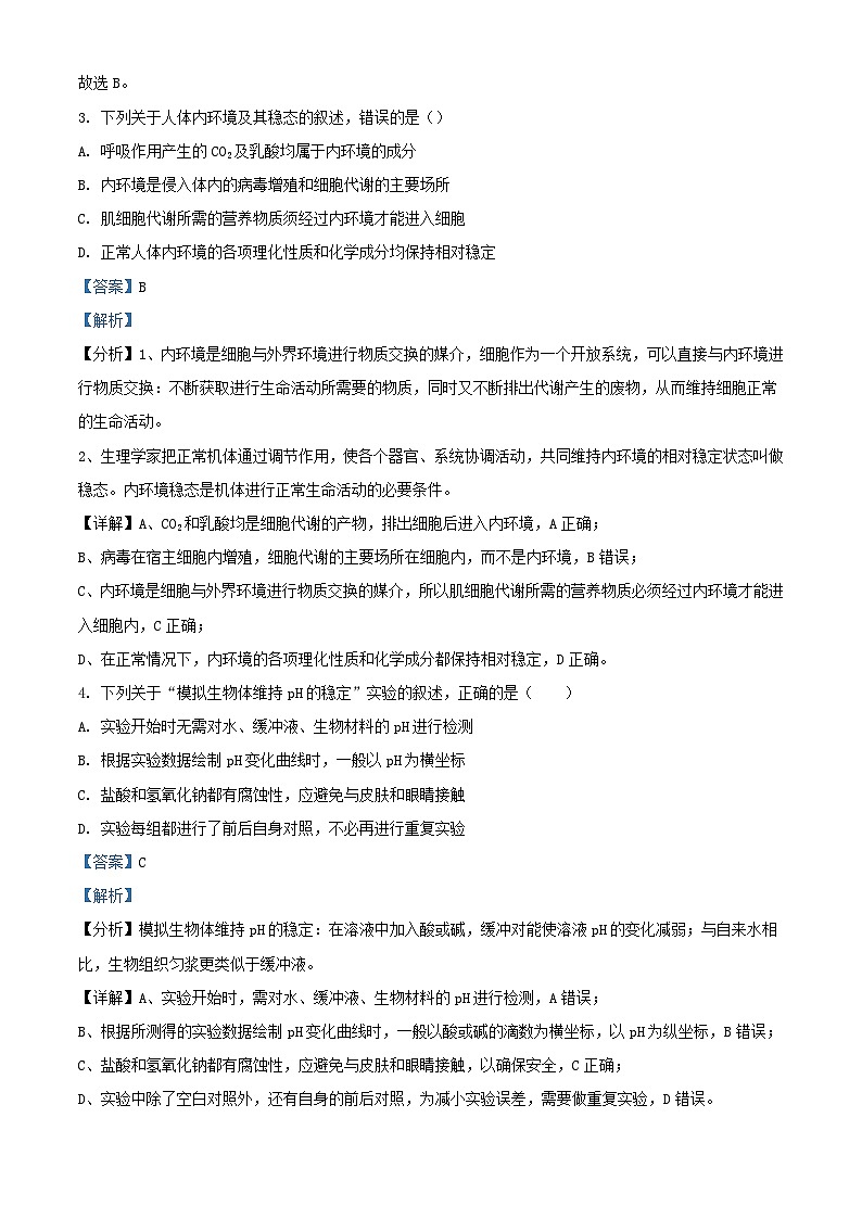 甘肃势泉市四校联考2023_2024学年高二生物上学期期中试题含解析02