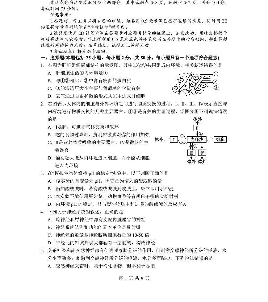生物試題第1頁(yè)