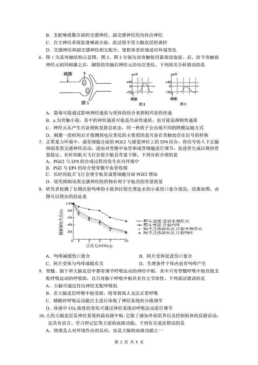 生物試題第2頁(yè)