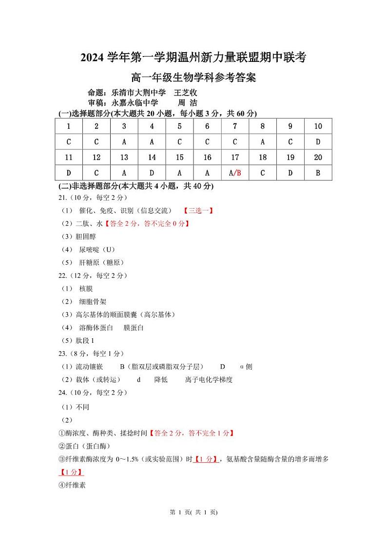 高一生物答案第1页
