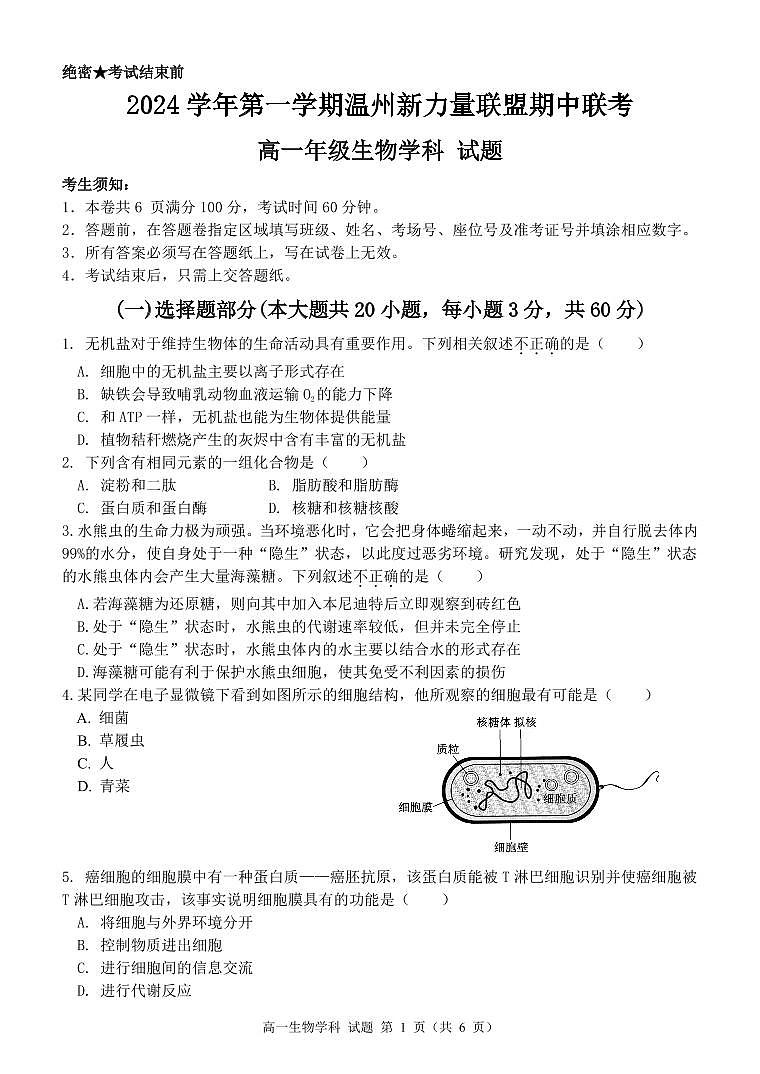 高一生物试题第1页