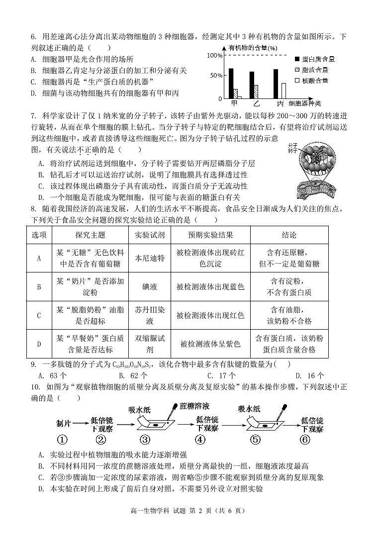 高一生物试题第2页