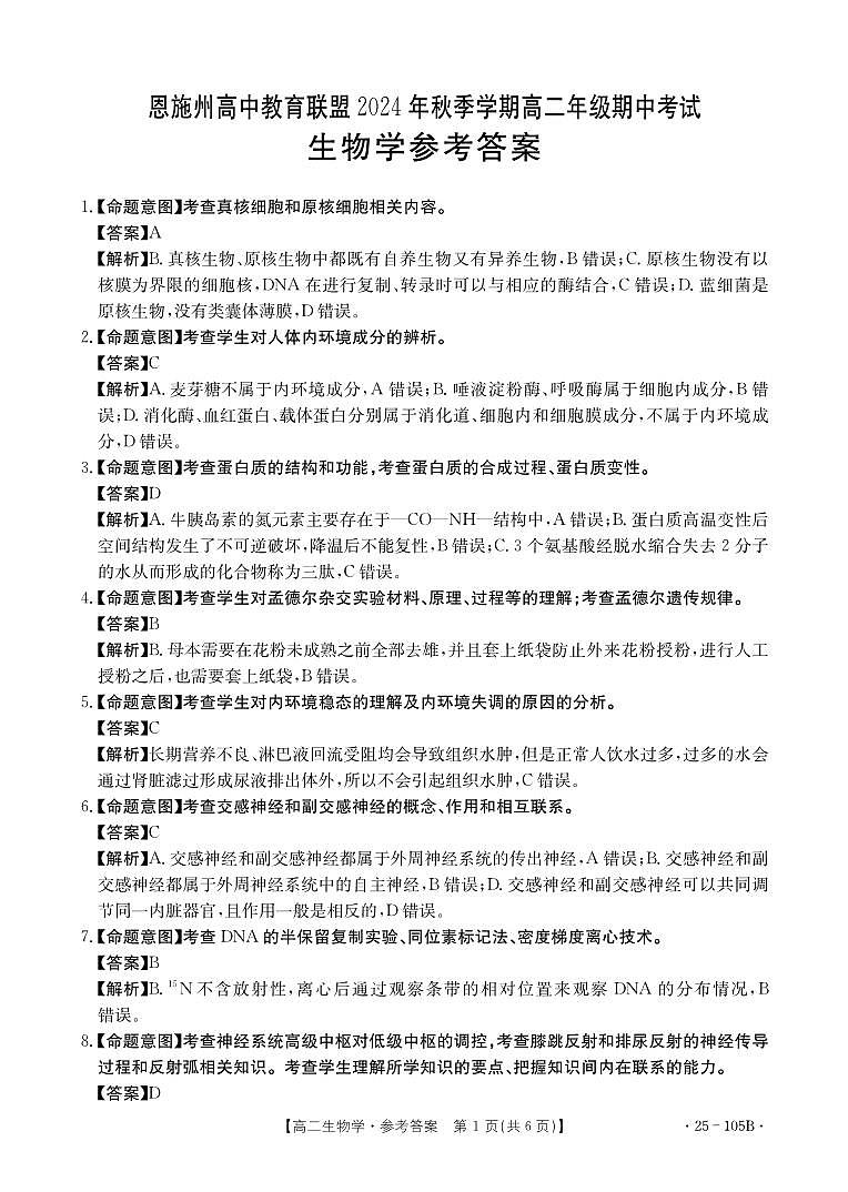 生物答案第1页