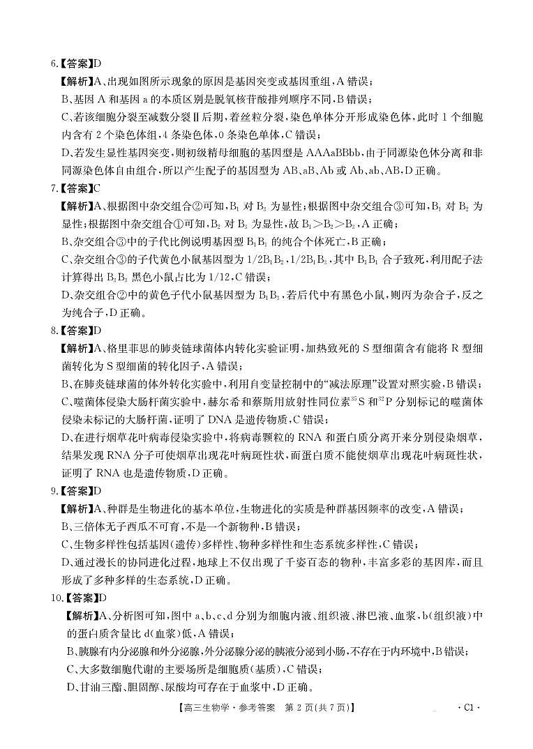 生物答案第2页