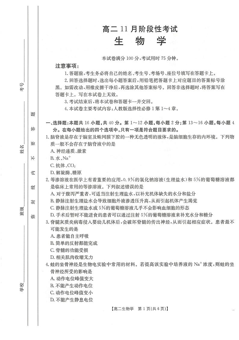 试卷高二生物1-2第1页