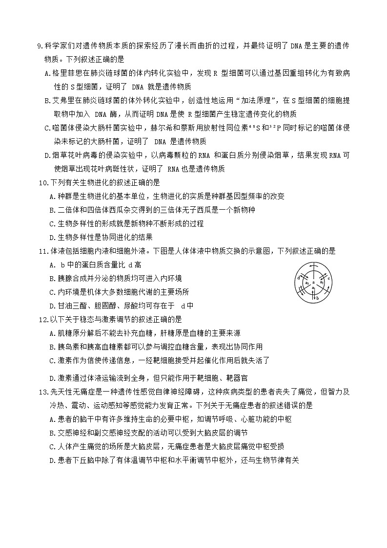 高三生物试卷第3页