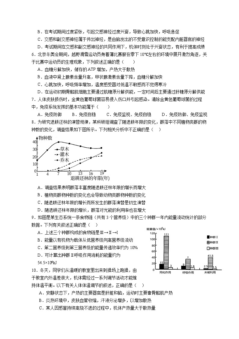 2026届高二上学期半期考试生物(学生版)第2页