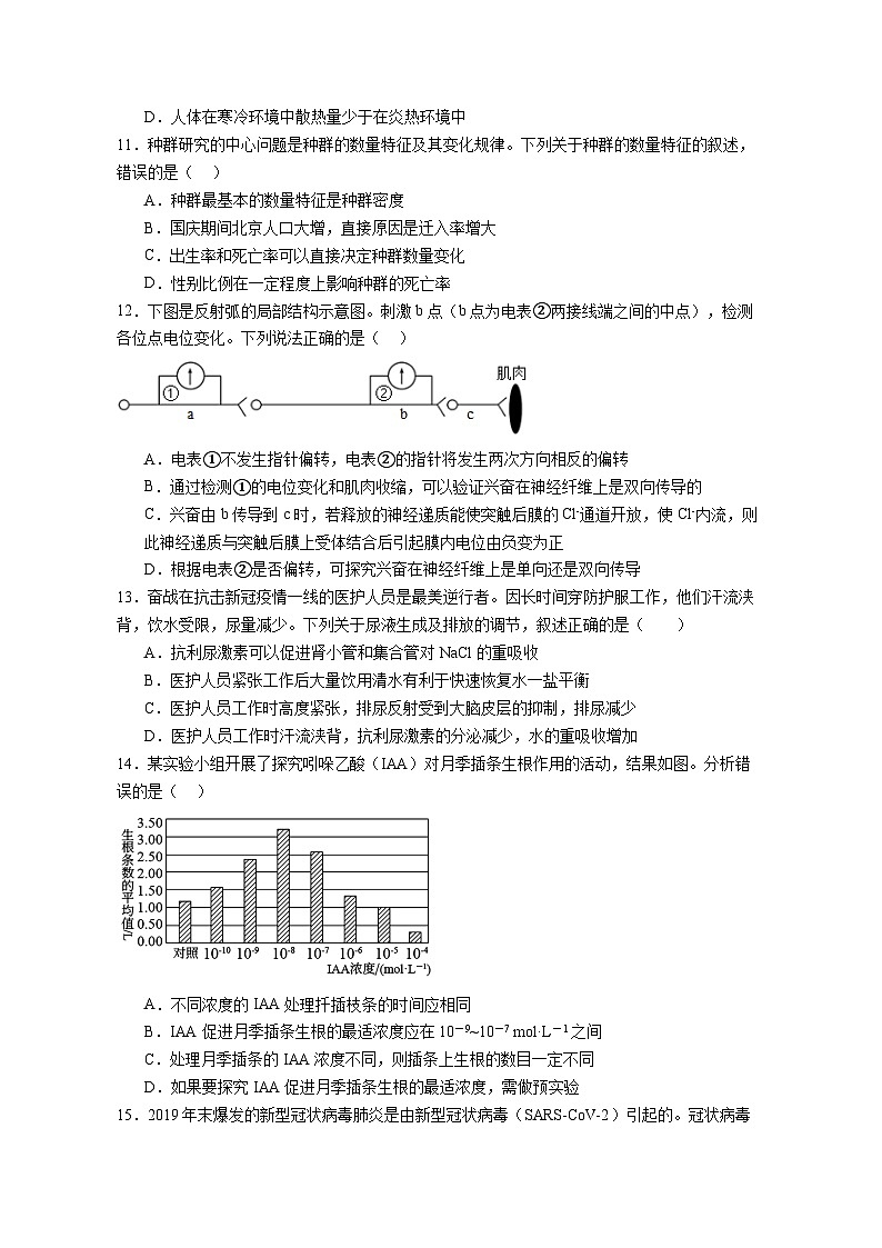 2026届高二上学期半期考试生物(学生版)第3页