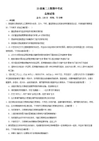 四川省眉山市仁寿县四川省仁寿第一中学校南校区2024-2025学年高二上学期11月期中生物试题