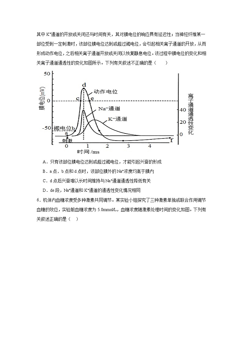 湖南省岳阳市云溪区2024-2025学年高二上学期11月期中生物试题第2页