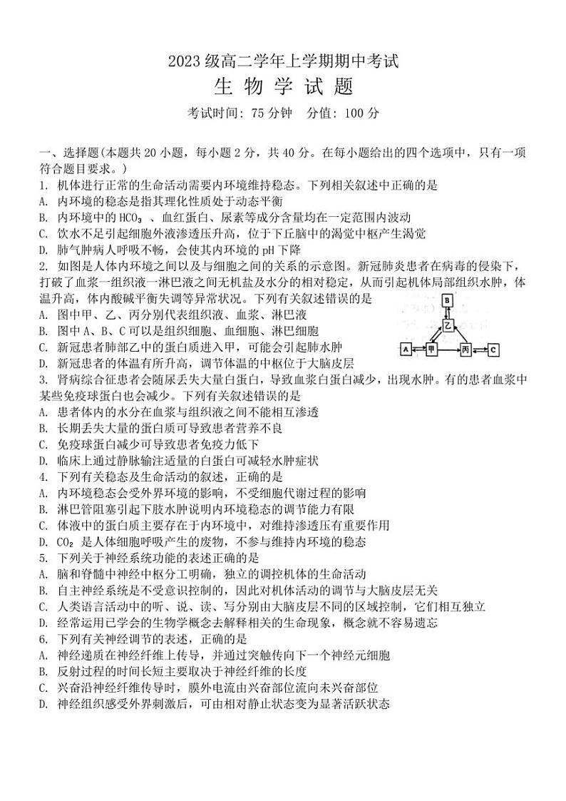 黑龙江省牡丹江市第一高级中学2024~2025学年高二(上)期中生物试卷(含答案)01