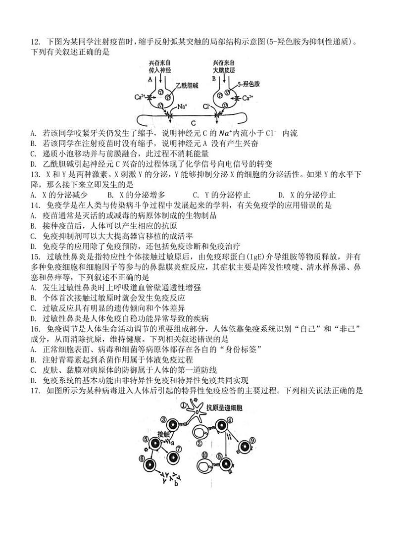 黑龙江省牡丹江市第一高级中学2024~2025学年高二(上)期中生物试卷(含答案)03